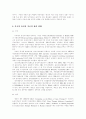 유전자 조작과 유전자 치료 11페이지