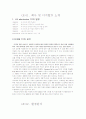 LG전자의 초대형TV(X-CANVAS) 마케팅 환경 및 전략 분석 2페이지