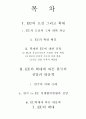 EU 확대와 한국의 대응방안 2페이지