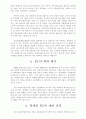 EU 확대와 한국의 대응방안 4페이지