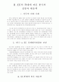 EU 확대와 한국의 대응방안 6페이지