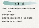 명장 정수장 정수시스템 조사 3페이지