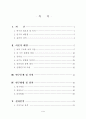 뇌의 기능분화와 창의성에 관한 연구 2페이지