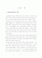 뇌의 기능분화와 창의성에 관한 연구 4페이지