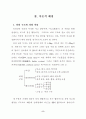 뇌의 기능분화와 창의성에 관한 연구 8페이지