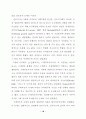 뇌의 기능분화와 창의성에 관한 연구 22페이지