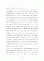 뇌의 기능분화와 창의성에 관한 연구 41페이지
