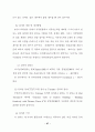 뇌의 기능분화와 창의성에 관한 연구 50페이지