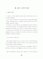뇌의 기능분화와 창의성에 관한 연구 61페이지