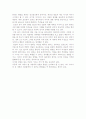 애착과 양육-아기성장보고서 2페이지