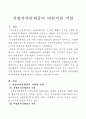 지방자치단체장의 바람직한 역할 2페이지