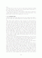 문명의 충돌을 읽고 2페이지