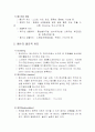 폐수처리의 계획과 방법 3페이지
