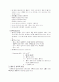 폐수처리의 계획과 방법 5페이지