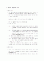 폐수처리의 계획과 방법 9페이지