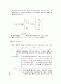폐수처리의 계획과 방법 10페이지
