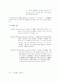 폐수처리의 계획과 방법 13페이지