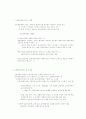 효과적인 회원확보 방법 ; 인터넷 비지니스론 2페이지