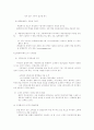 효과적인 회원확보 방법 ; 인터넷 비지니스론 5페이지