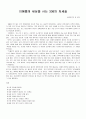 지혜롭게 세상을 사는 338의 처세술 1페이지