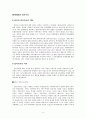 세계화와 우리교육의 문제-교육시장개방, 영어공용화론 포함 4페이지
