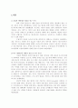 국제커뮤니케이션의 시각에서 바라본 외화 프렌즈-설문조사내용포함 2페이지
