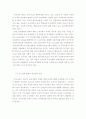 금융환경변화에 따른 투자행동 및 투자성과 분석 -우리나라 금융환경변화 10페이지
