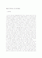 금융환경변화에 따른 투자행동 및 투자성과 분석 -연구문제 및 연구방법 2페이지