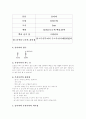 이끼 관찰 보고서 3페이지