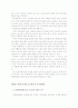 금융환경변화에 따른 투자행동 및 투자성과 분석 -일반적특성 및 경제적특성 3페이지