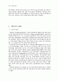 민간의 사회복지참여 5페이지