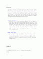 교대제근무의 문제점과 방안 10페이지