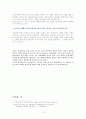 교대제근무의 문제점과 방안 12페이지