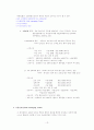 교대제근무의 문제점과 방안 13페이지