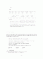 교대제근무의 문제점과 방안 15페이지