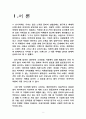 나이키의 국제경영 3페이지
