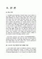 나이키의 국제경영 4페이지
