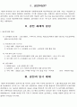 냉전∙양극체제 형성과 종식 3페이지