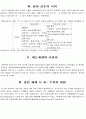 냉전∙양극체제 형성과 종식 4페이지