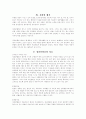 정신분열증에 대하여 14페이지
