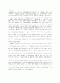 로저스의 인간중심적 심리학 3페이지