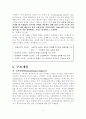 로저스의 인간중심적 심리학 7페이지