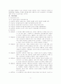 로저스의 인간중심적 심리학 14페이지