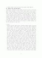 로저스의 인간중심적 심리학 16페이지