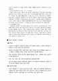 [인문과학] 융의 분석 심리학 15페이지