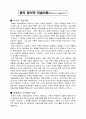 [인문과학] 융의 분석 심리학 17페이지
