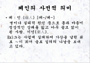폐인(해자)이란 무엇인가?(발표용 자료 ppt) 2페이지