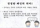 폐인(해자)이란 무엇인가?(발표용 자료 ppt) 3페이지