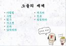 폐인(해자)이란 무엇인가?(발표용 자료 ppt) 5페이지