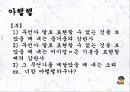 폐인(해자)이란 무엇인가?(발표용 자료 ppt) 6페이지